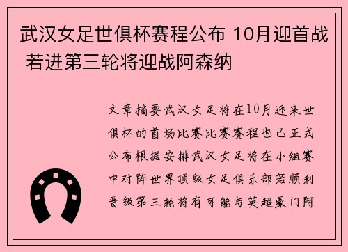 武汉女足世俱杯赛程公布 10月迎首战 若进第三轮将迎战阿森纳