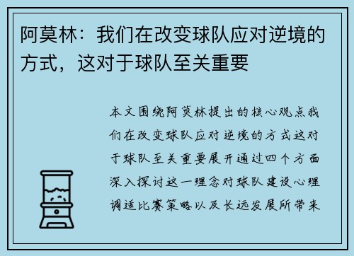 阿莫林：我们在改变球队应对逆境的方式，这对于球队至关重要